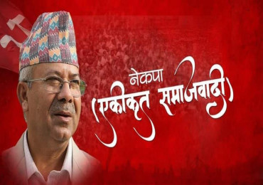 नेकपा (एस)द्वारा जनप्रतिनिधिलाई सम्पत्ति विरण सार्वजनिक गर्न निर्देशन